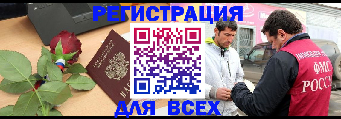 временная регистрация поиск в Закаменске