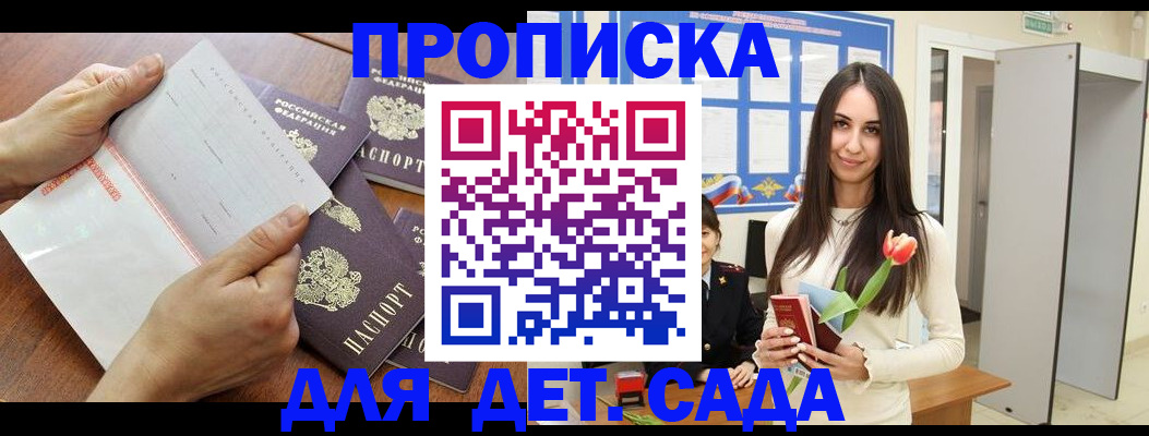 прописка от собственника в Закаменске