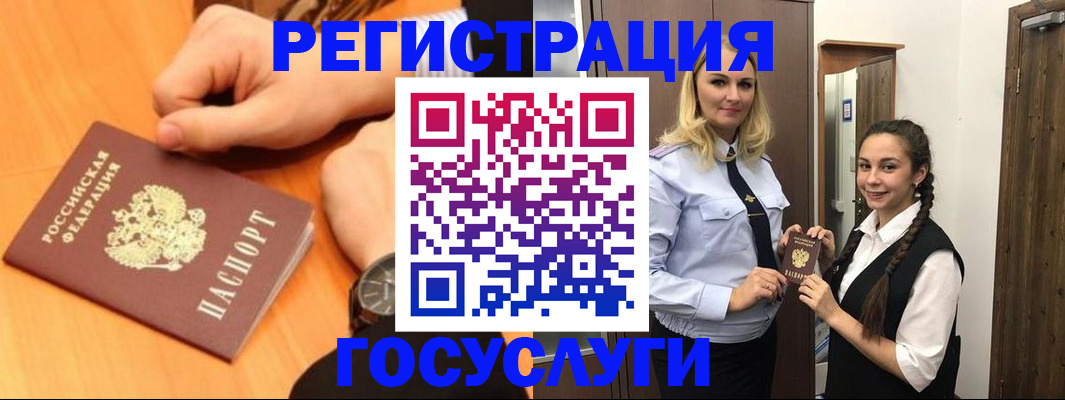 временная регистрация для школы в Закаменске