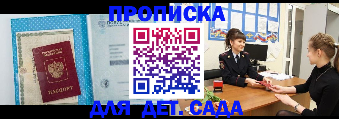 временная регистрация поиск в Закаменске